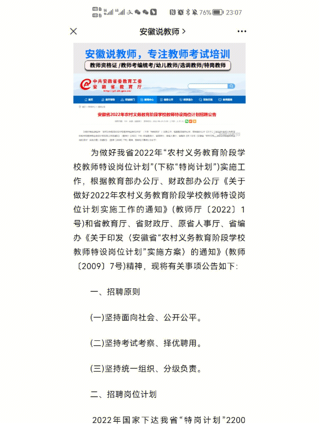 安徽特岗教师公告发布7月24号考试