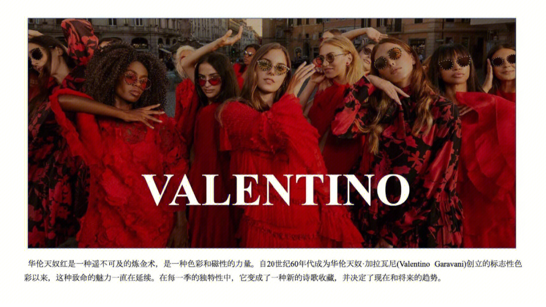 valentino的颜色valentino红