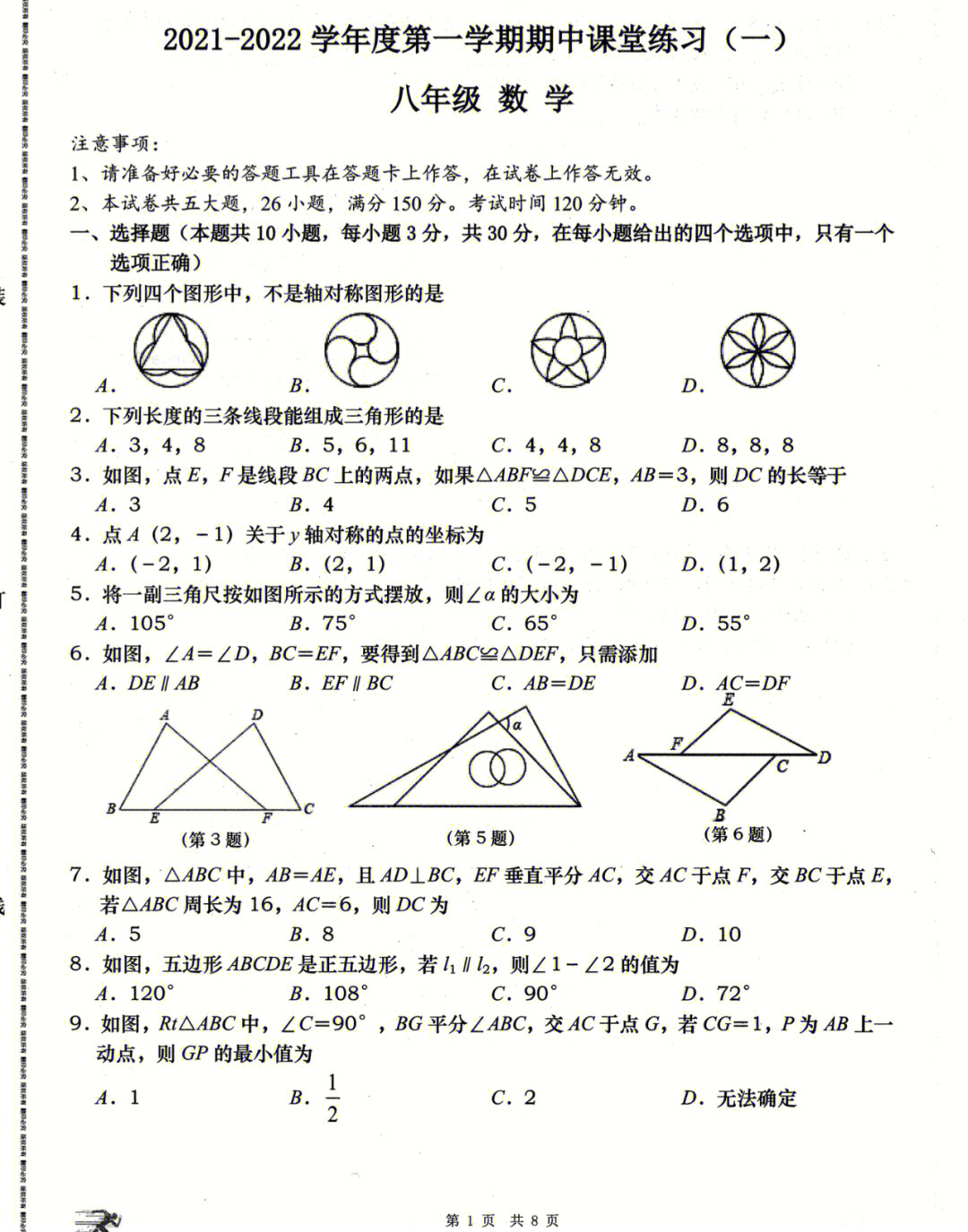 初二上数学期中考试卷