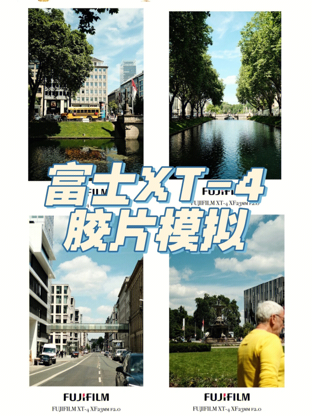 富士xt4夏日扫街胶片模拟推荐