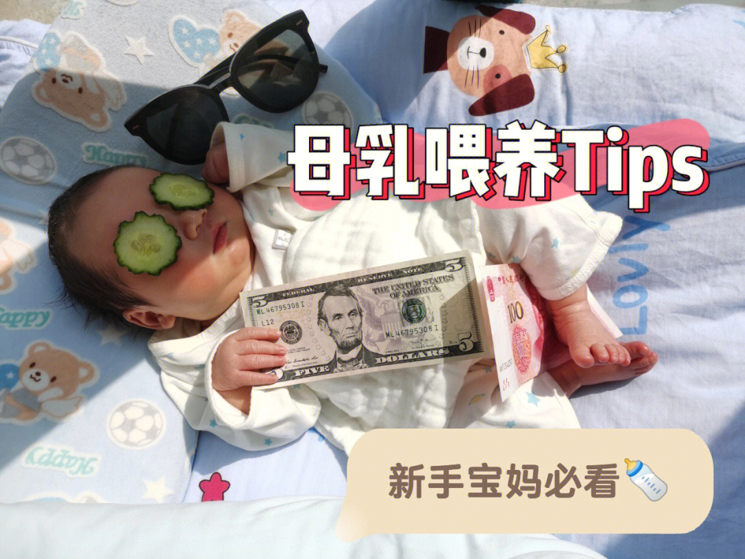 母乳喂养tips新手宝妈必看