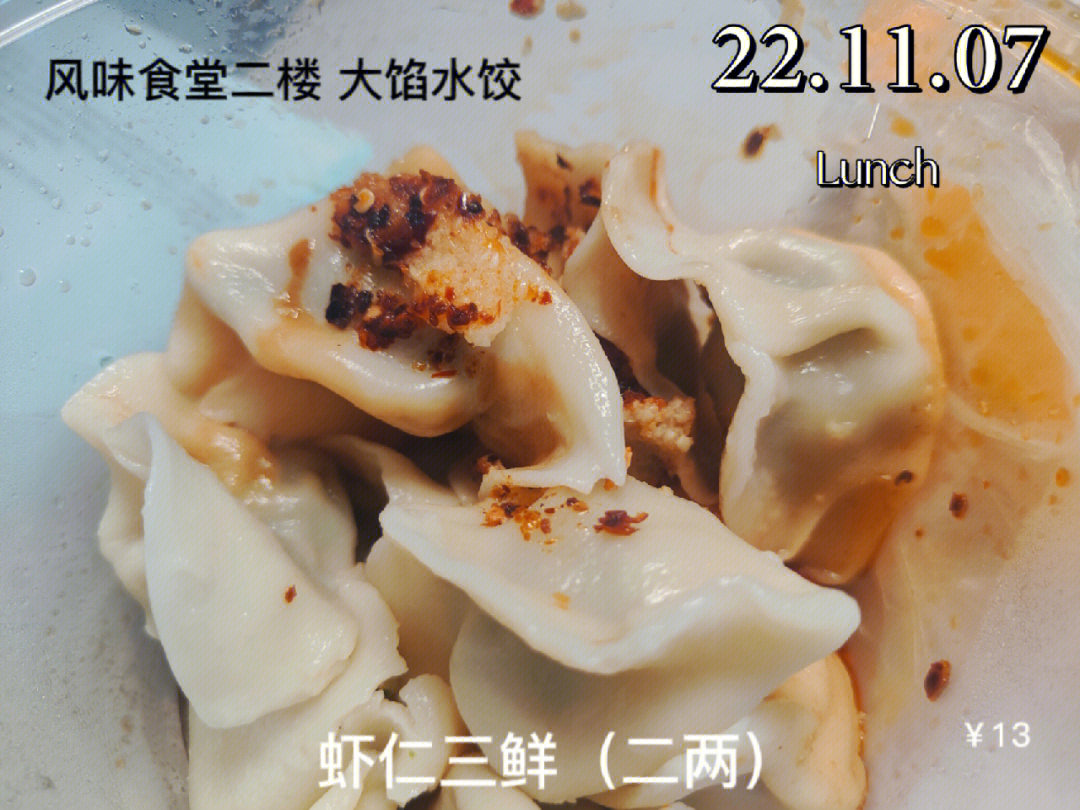 虾仁木耳香菇三鲜水饺图片