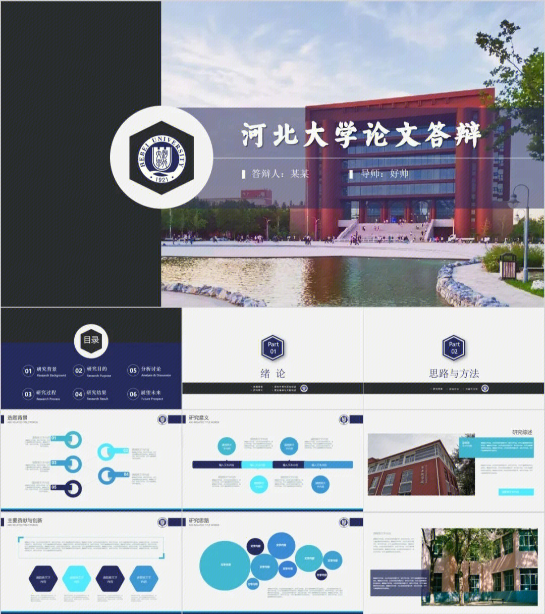 河北大学ppt