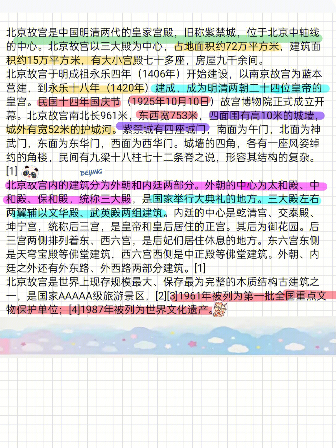 故宫相关资料摘录图片