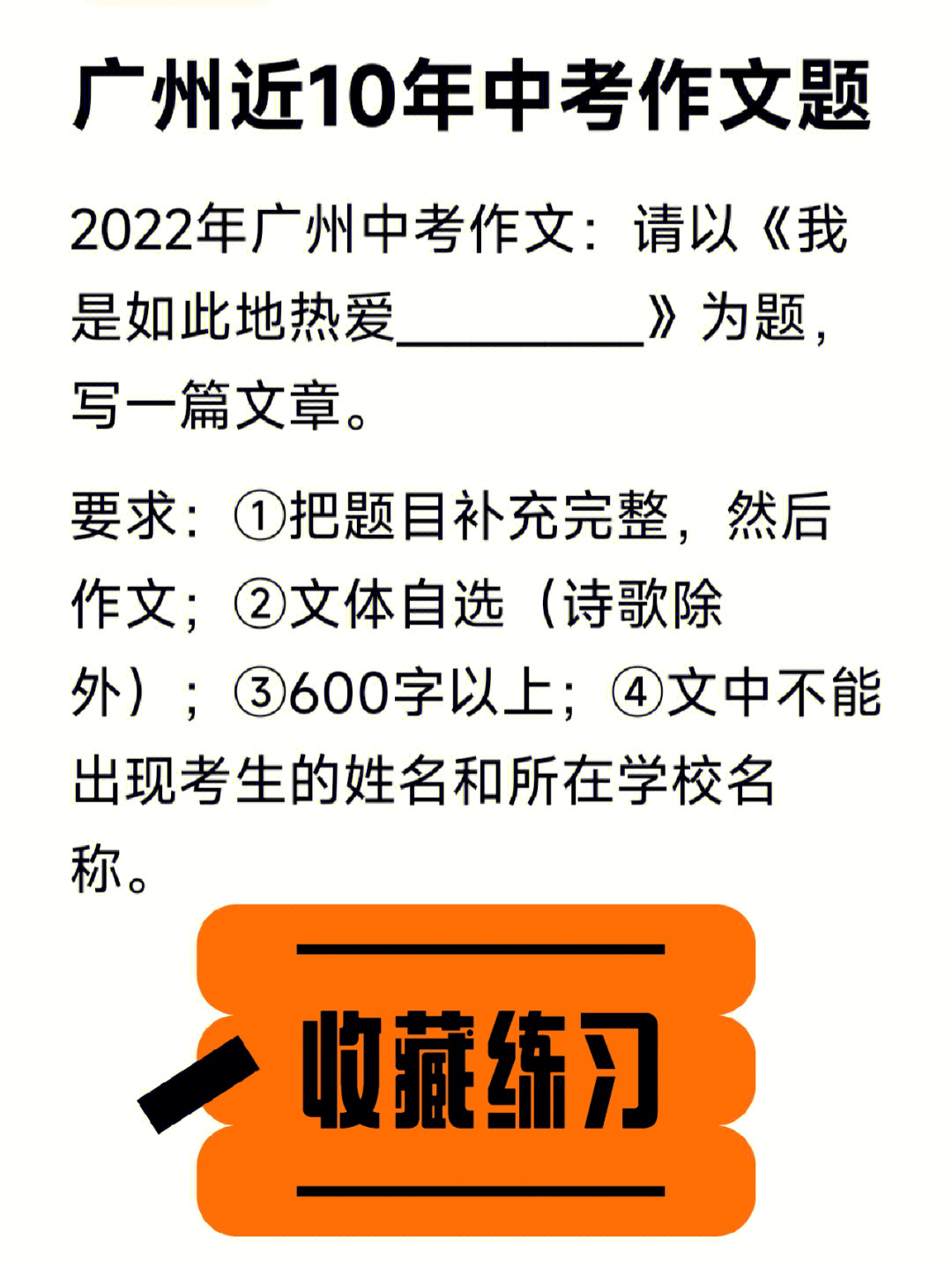 广州市近10年中考作文题