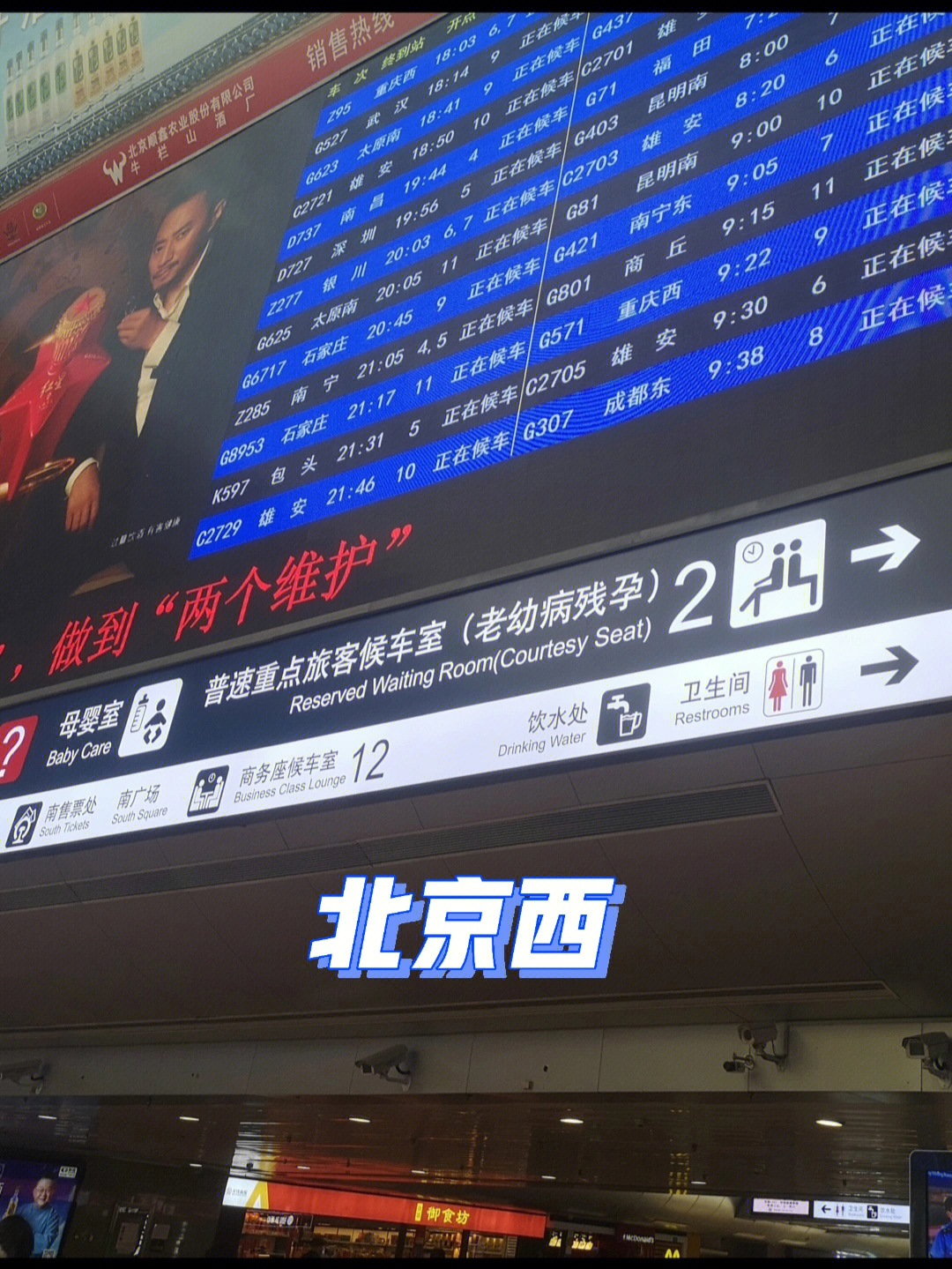 北京西站候车室查询图片