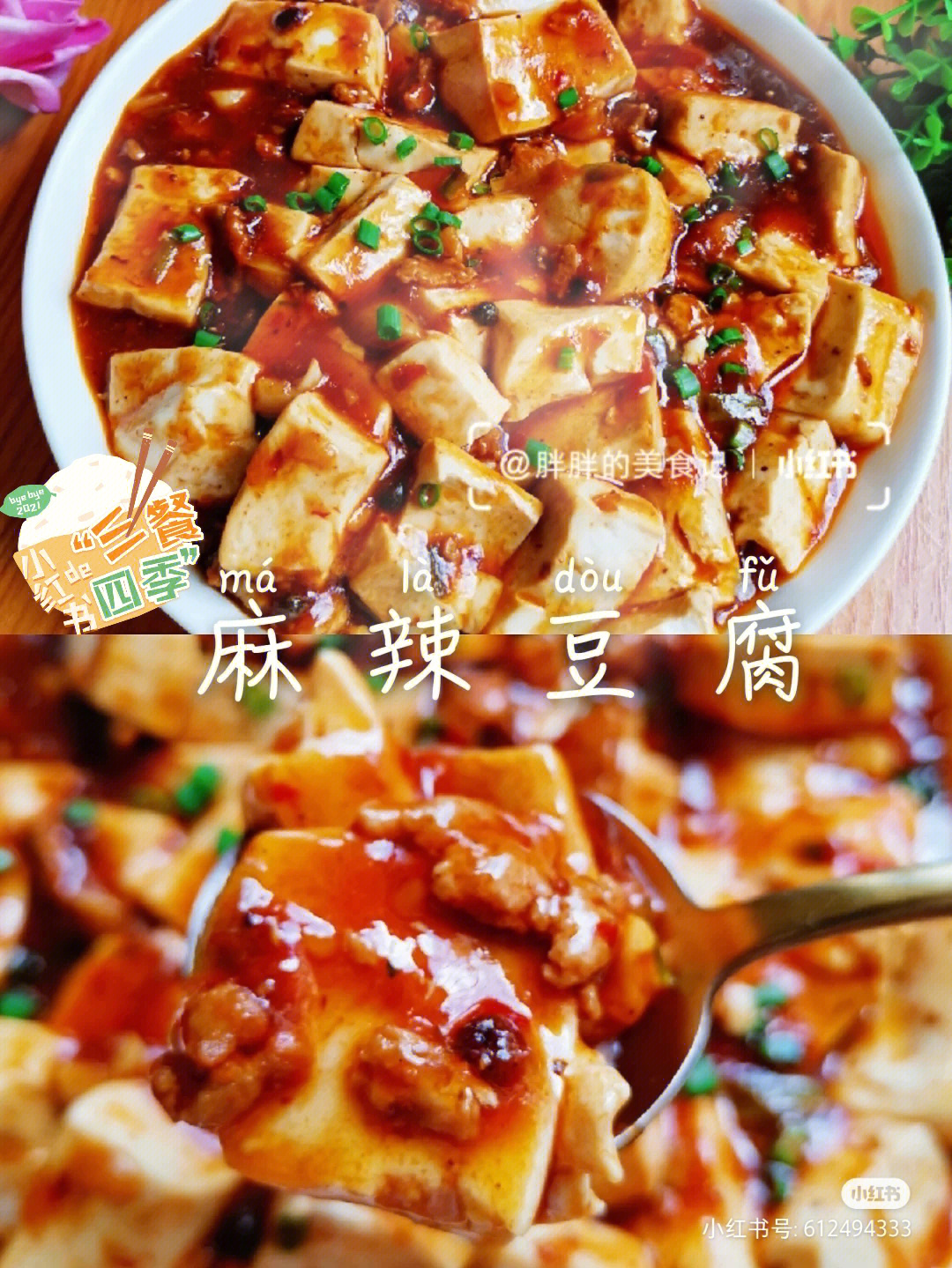 麻婆豆腐的制作过程图片