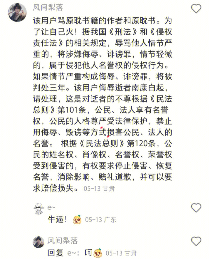 我与e女士的未解之缘就是这位女士第一次见是我在用依法制裁黑原耽的