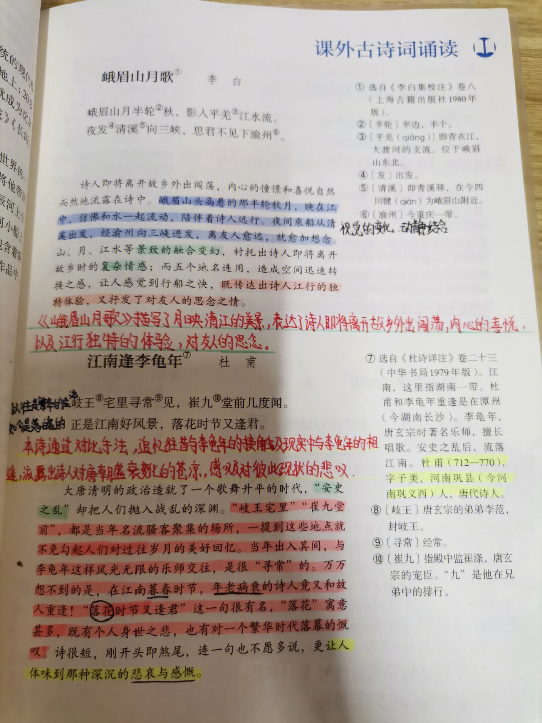 江南逢李龟年课堂笔记图片