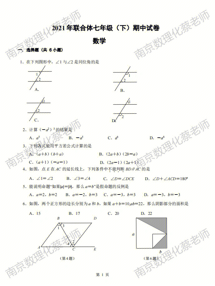 联合体2021初一下册数学期中真题(联合体主要是指江宁区,雨花台区