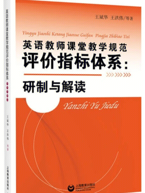 英语教师课堂教学规范评价指标体系