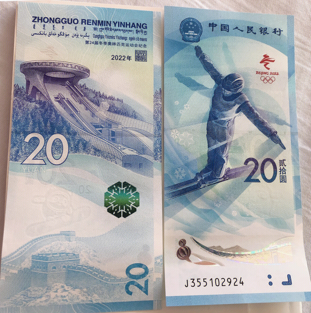 冬奥会纪念钞一套几张图片