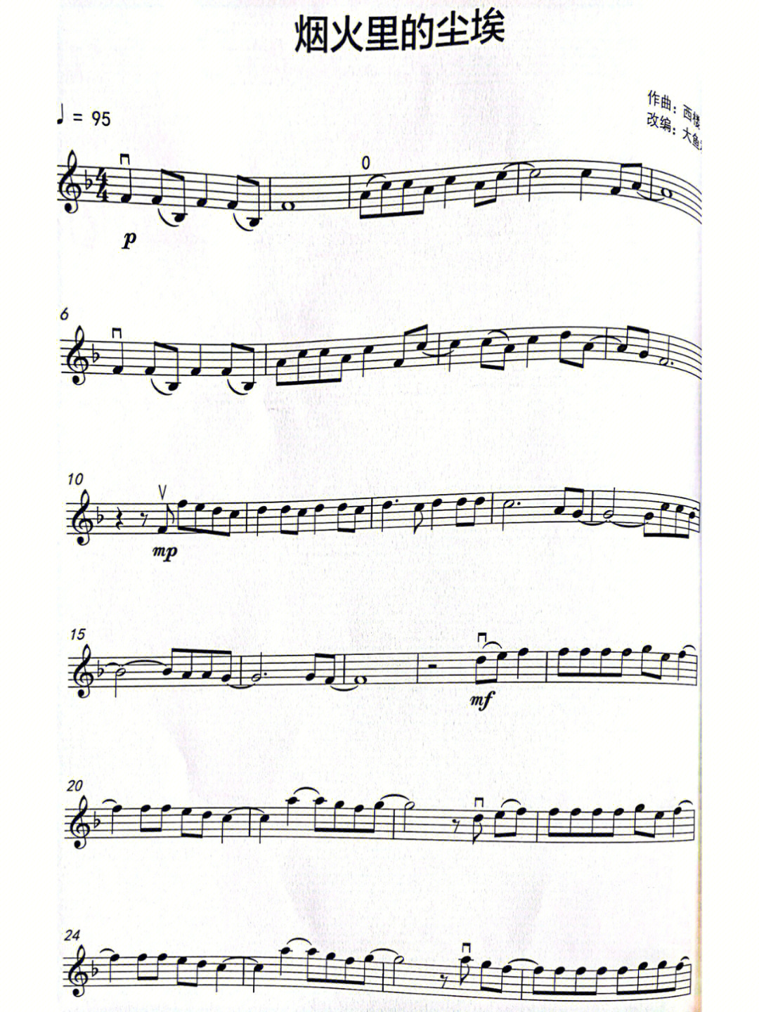 调查中小提琴谱子图片