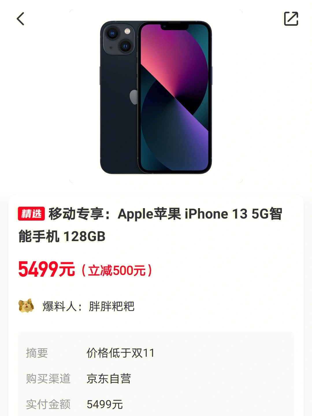 apple苹果iphone13128g5g智能手机