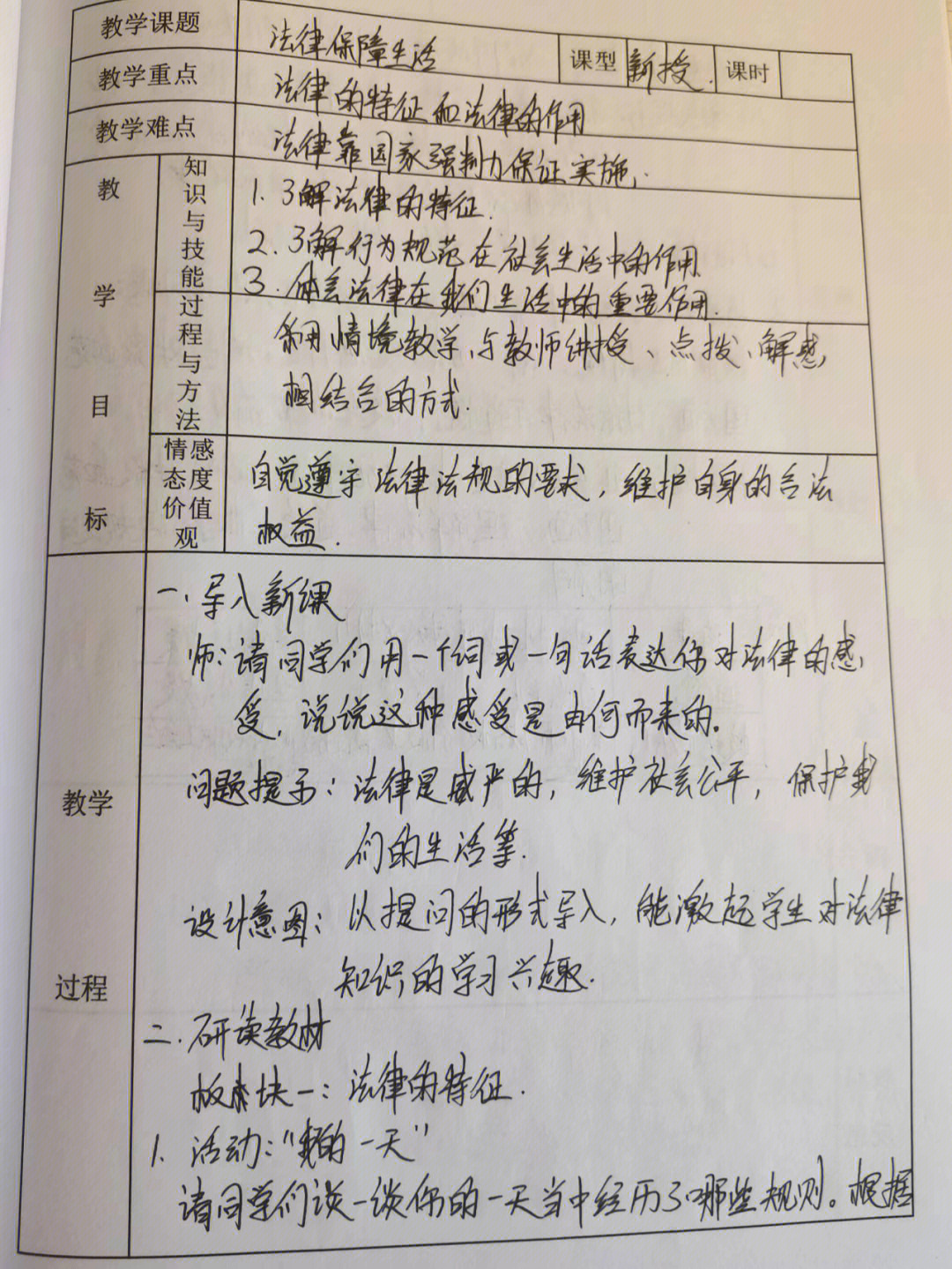 版部编版七年级下册道德与法治法律保障生活教案备课#初中道德与法治