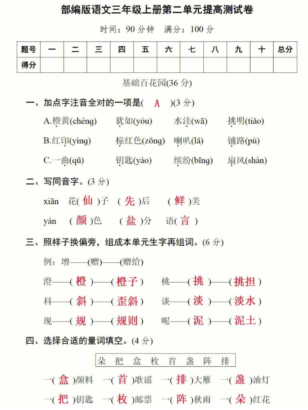 三年级上册语文第二单元测试卷