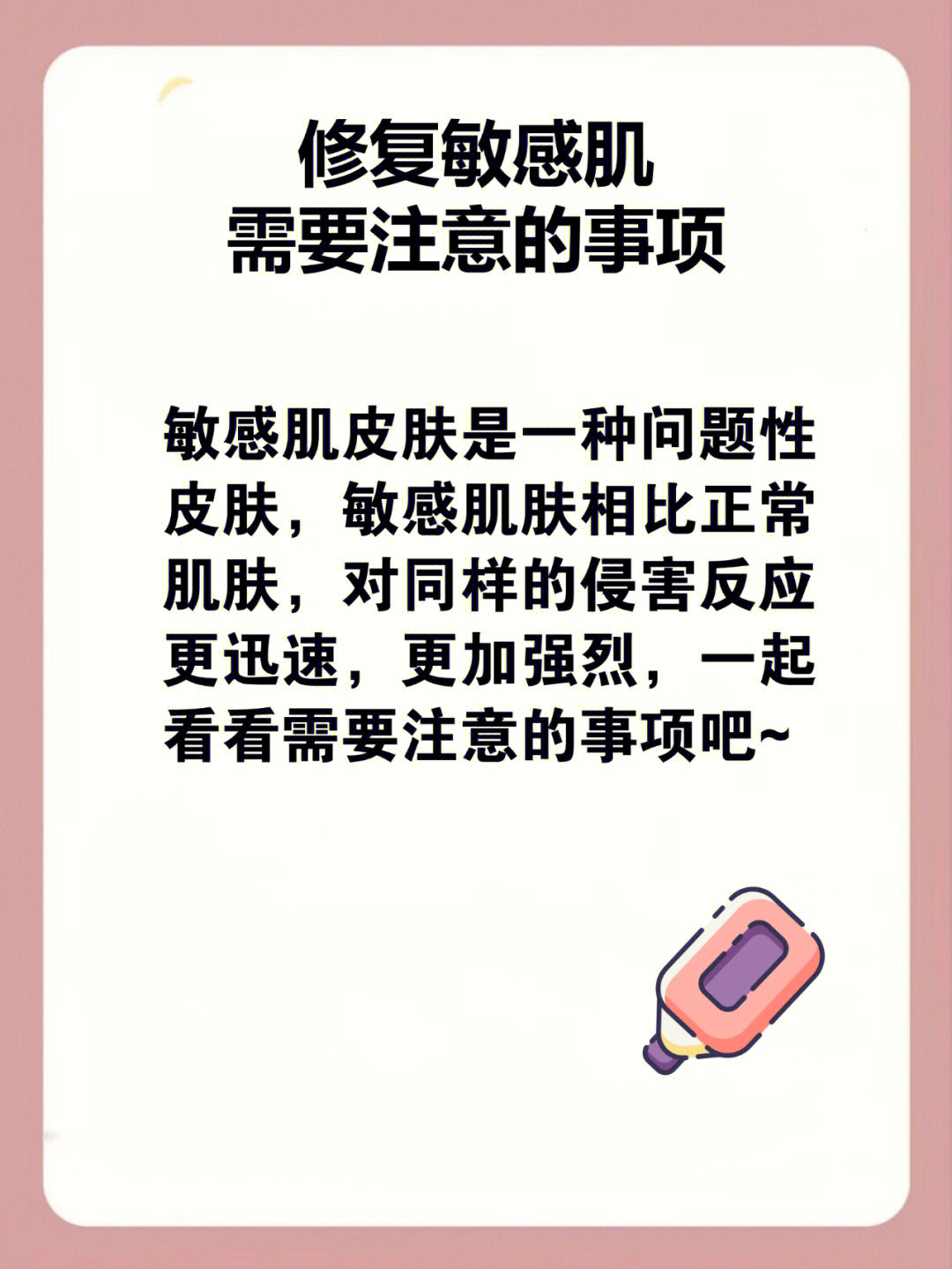 走了很多的弯路不过敏感肌姐妹不要心急我们一定要使用科学的护肤方法