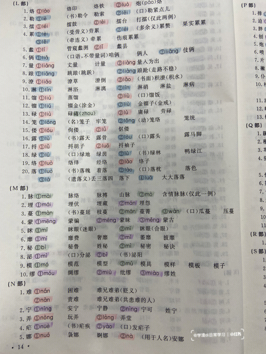 涨的多音字图片