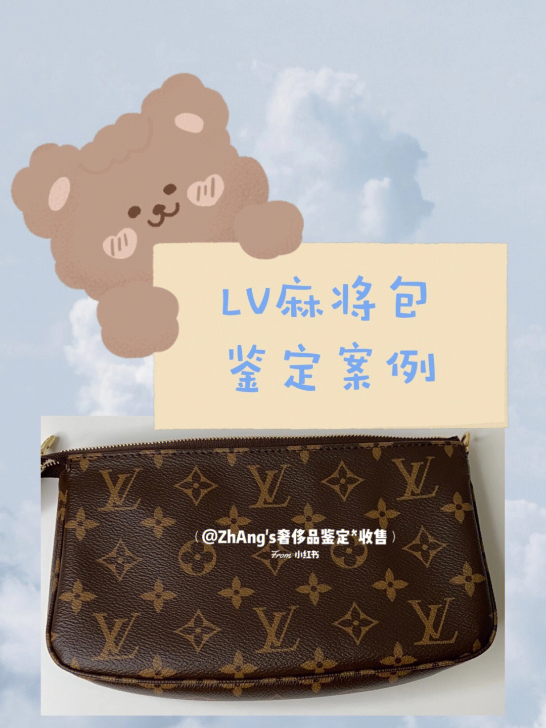 lv麻将包细节图鉴定图片