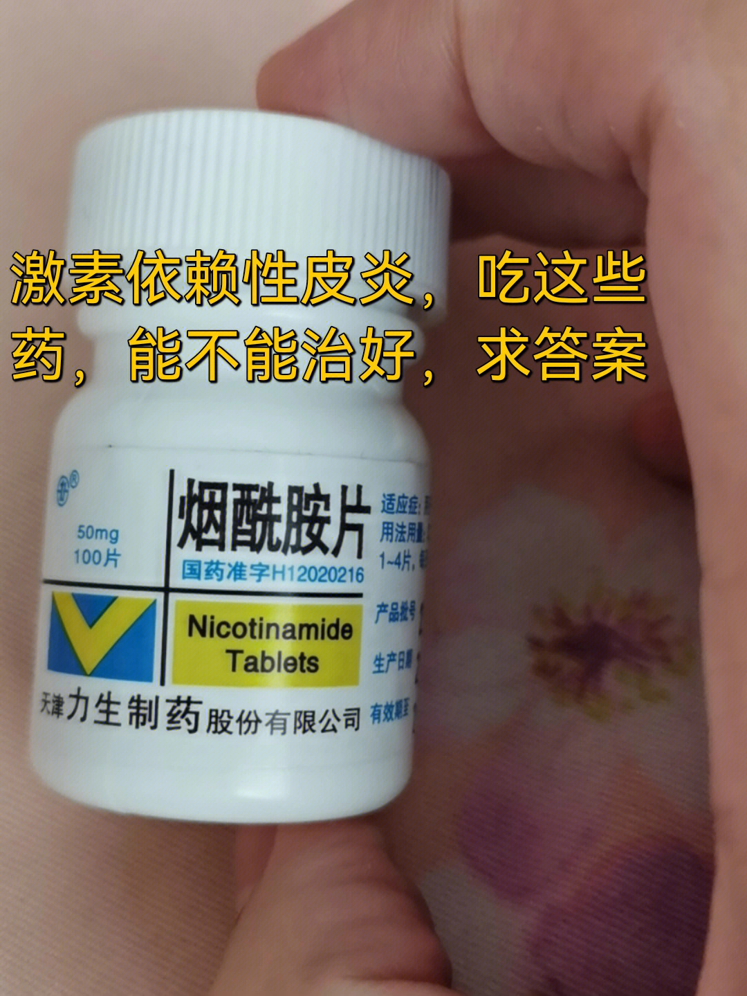 激素药的危害图片