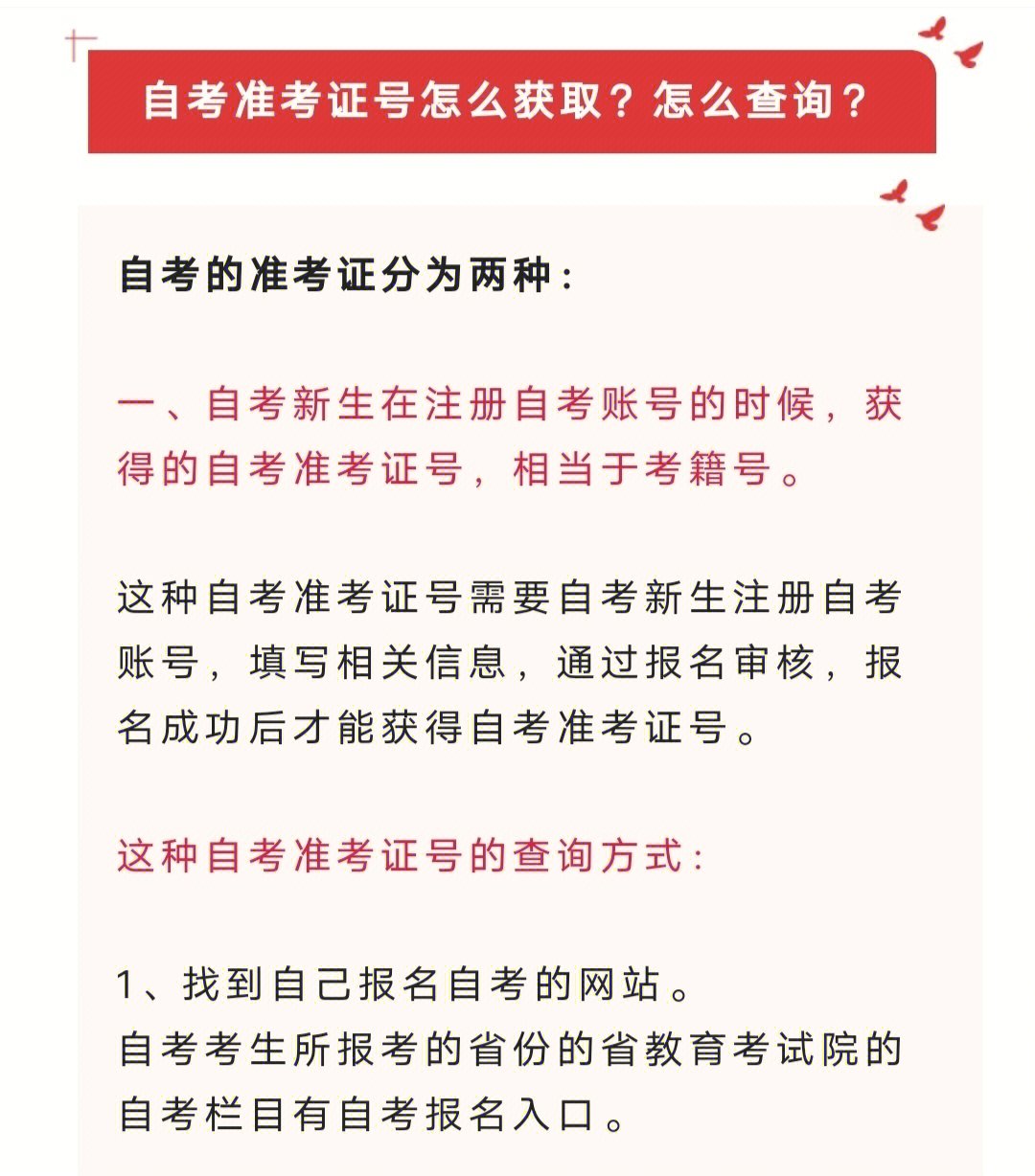 自考准考证号怎么获取怎么查询