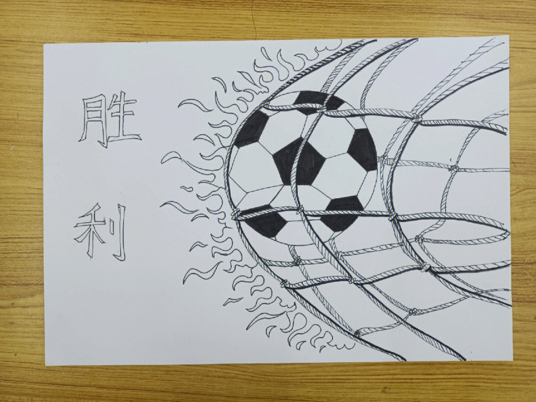 足球创意画美术图片