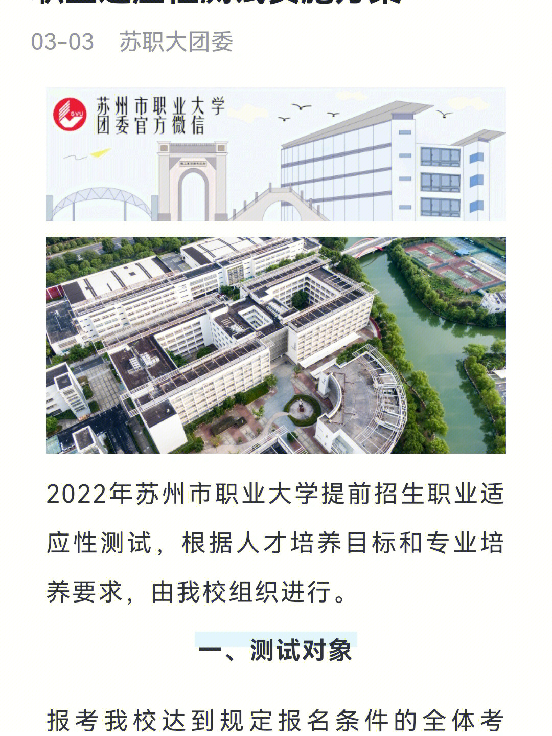 苏州职业大学 单招图片