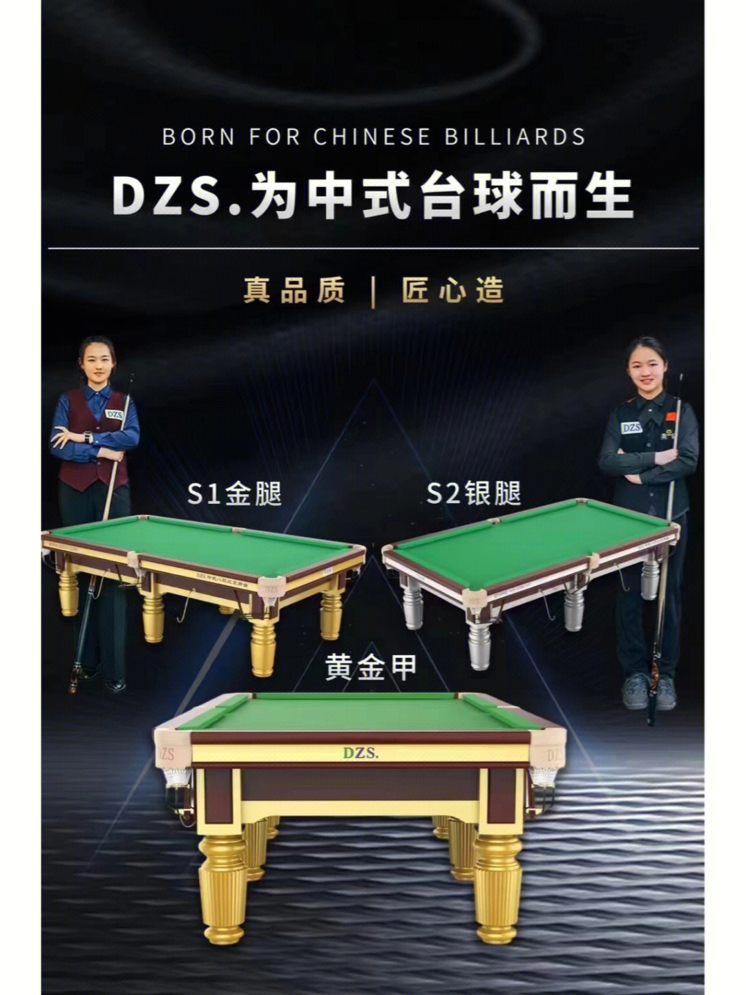 dzs台球桌批发安装