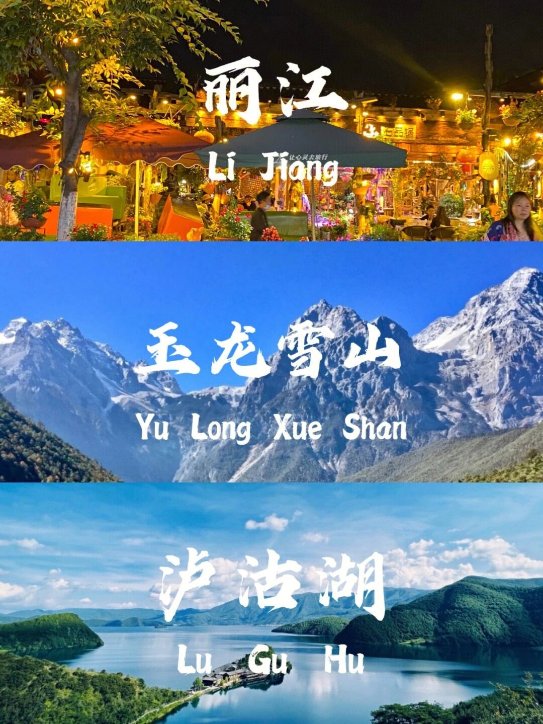 丽江旅游攻略丽江泸沽湖5日游纯玩攻略