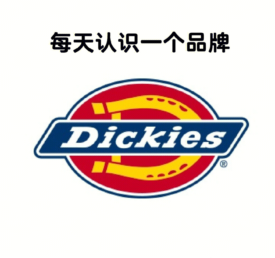 每天认识一个品牌dickies迪凯斯