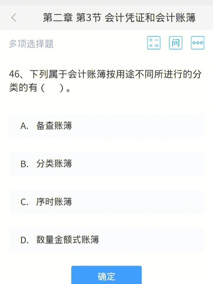 初级会计实务第二章习题