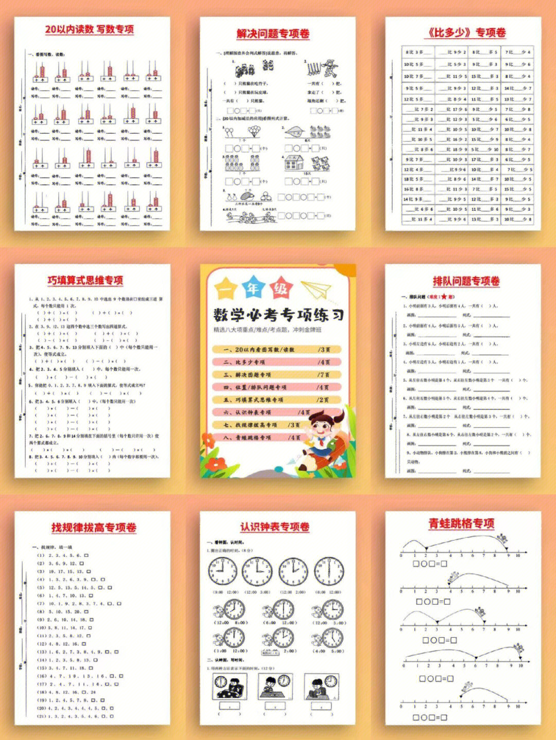 7315八大项分别是:一,20以内看图写数/读数二,比多少专项三,解决