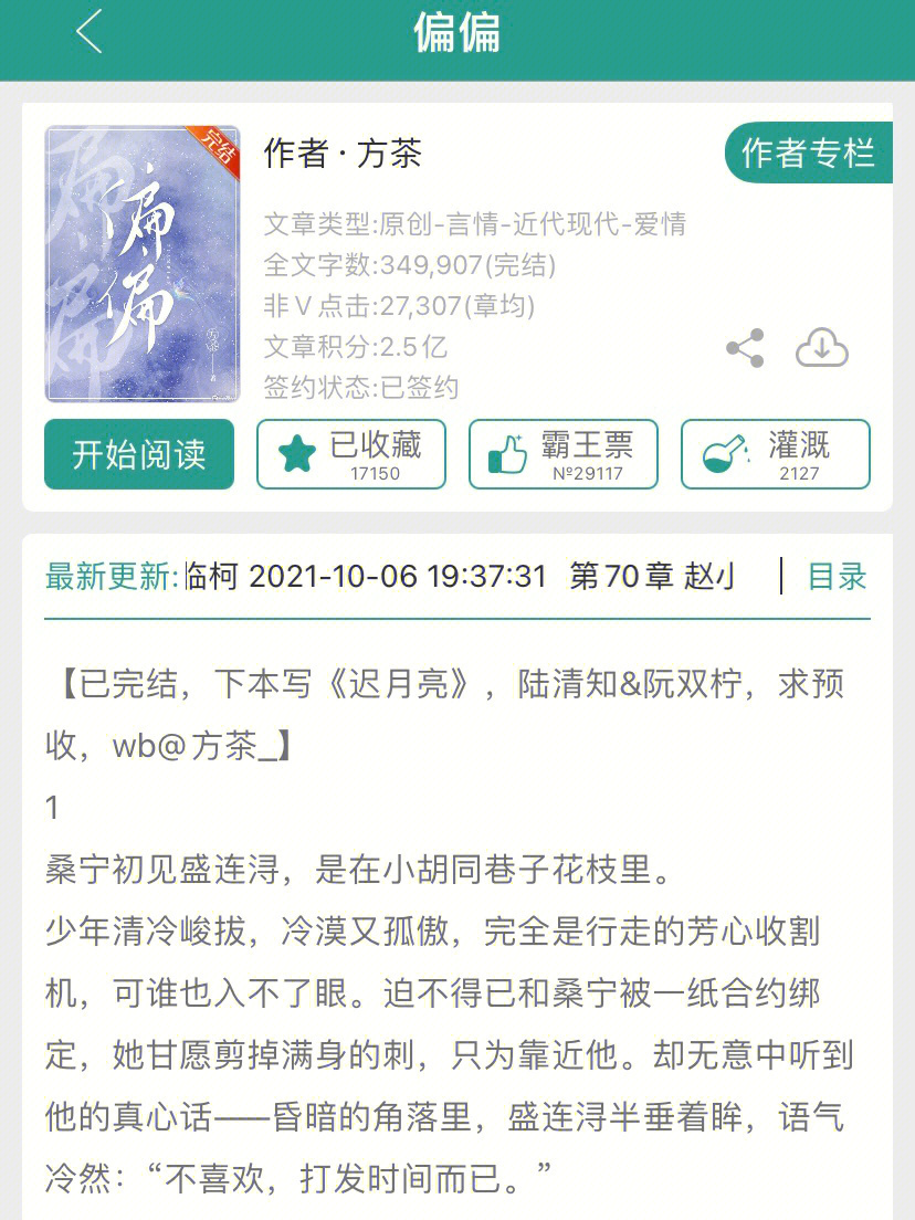 完结清冷矜贵x带刺少女绝世校园小甜文