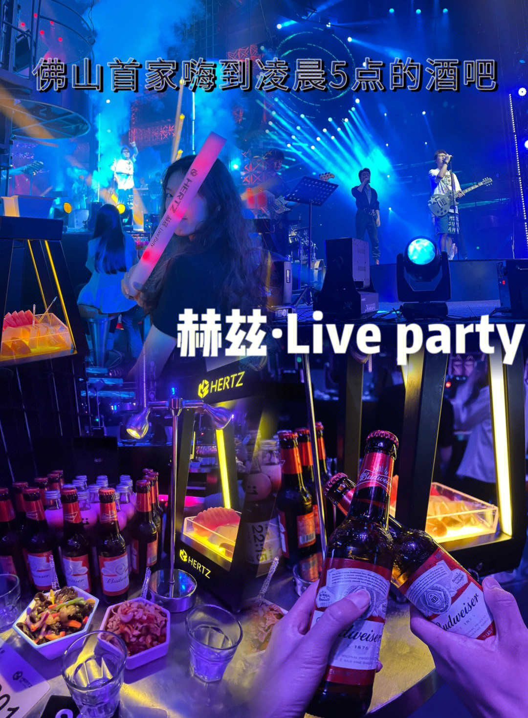 来嗨起属于佛山的演唱会赫兹61liveparty