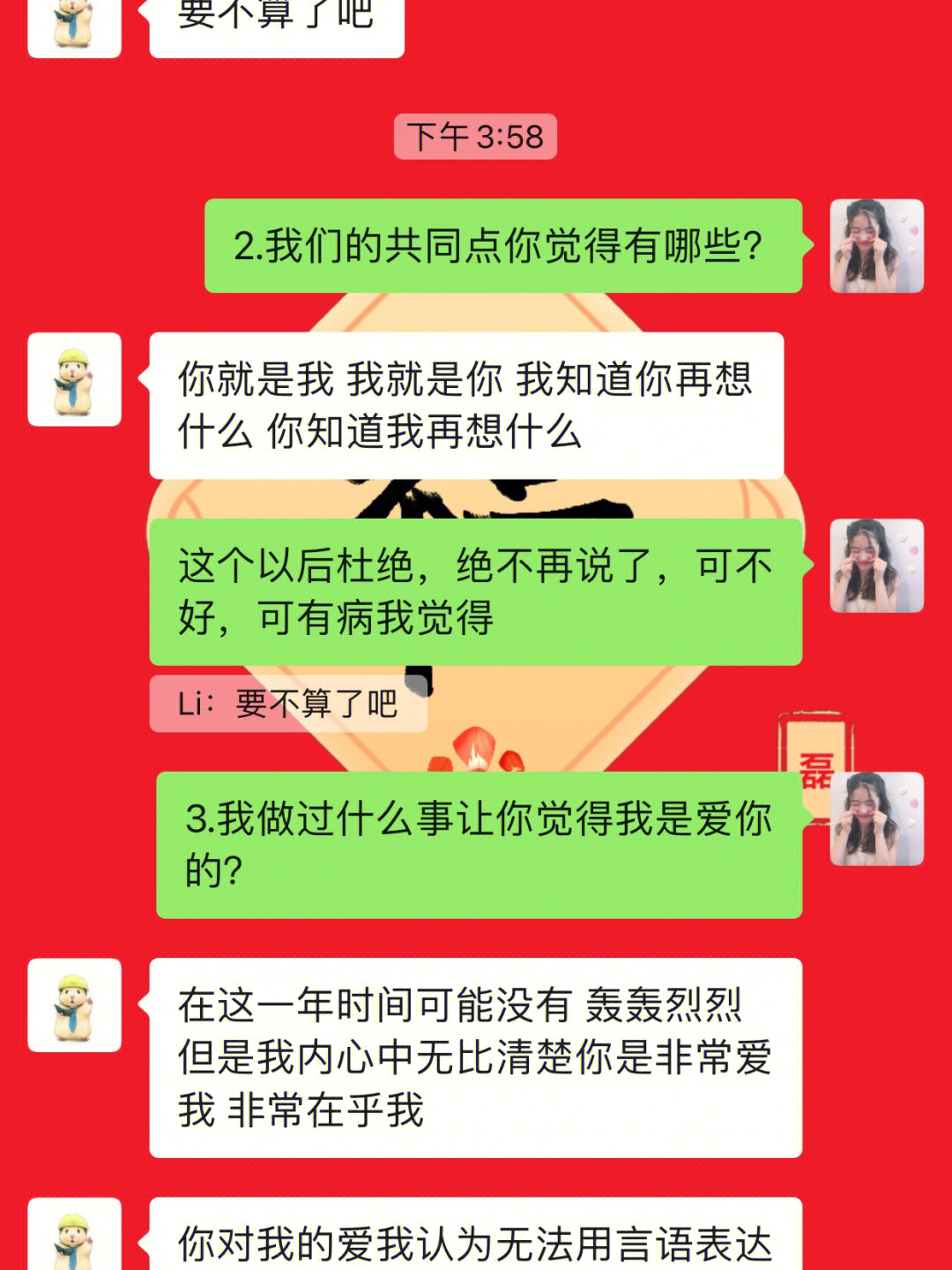 和李先生的恋爱日记458天