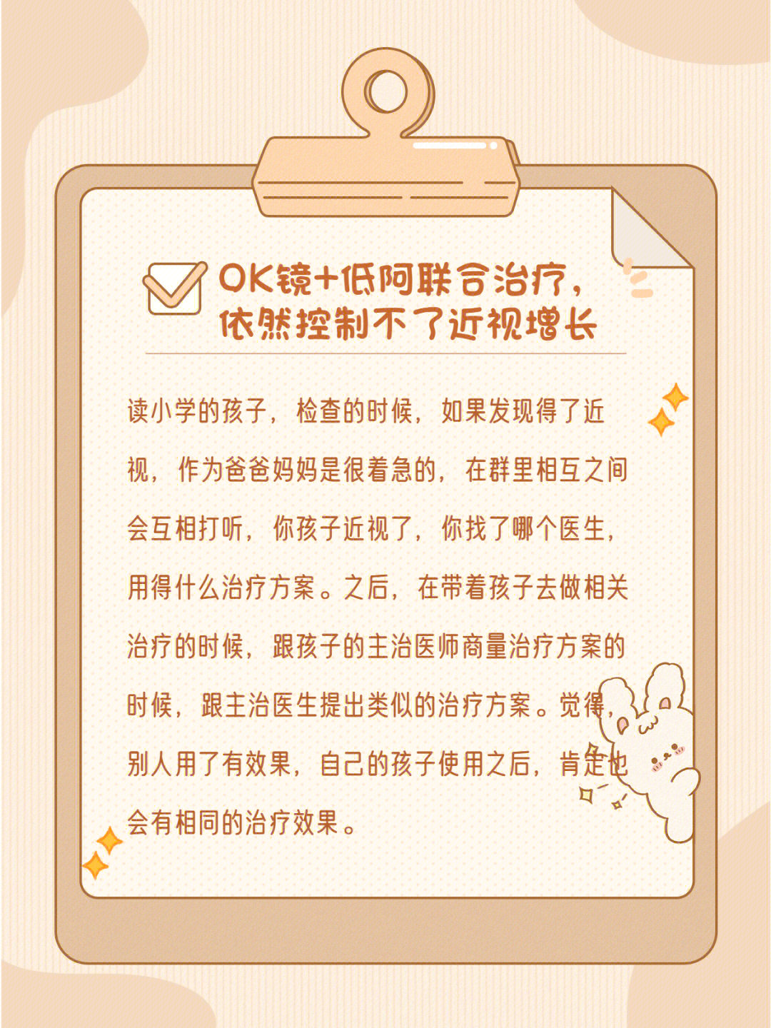 ok镜可以治疗近视眼吗图片