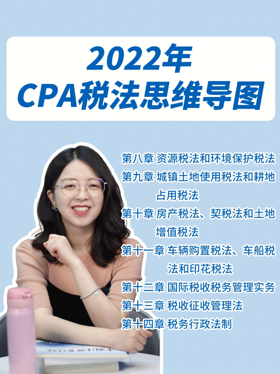 cpa税法思维导图一年6科必备冲