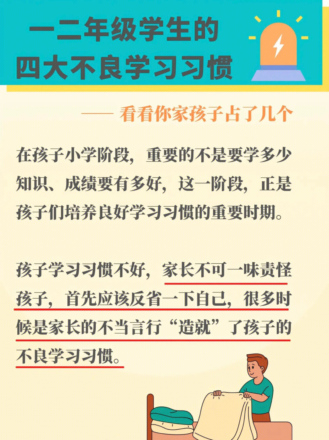 四大不良学习习惯及对策