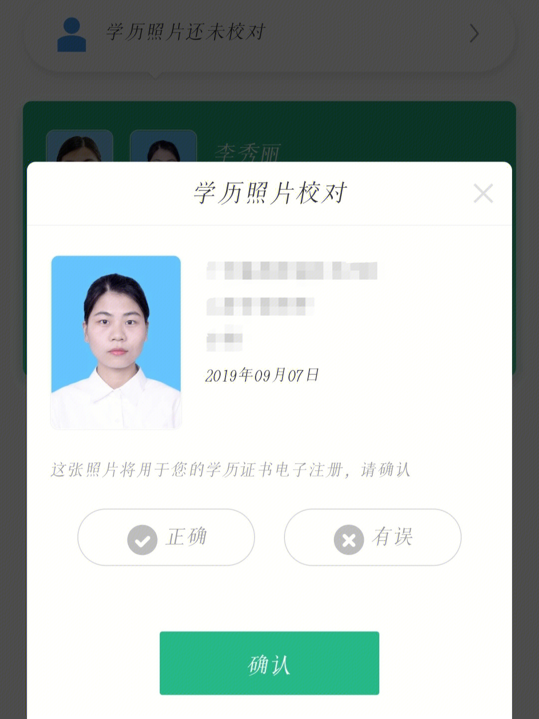 学历照片校对截止时间图片