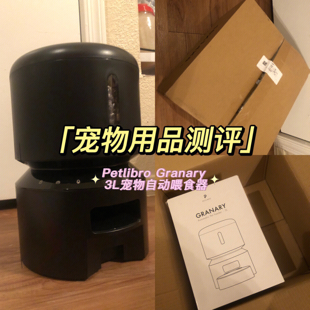 petlibrogranary3l宠物自动喂食器测评上