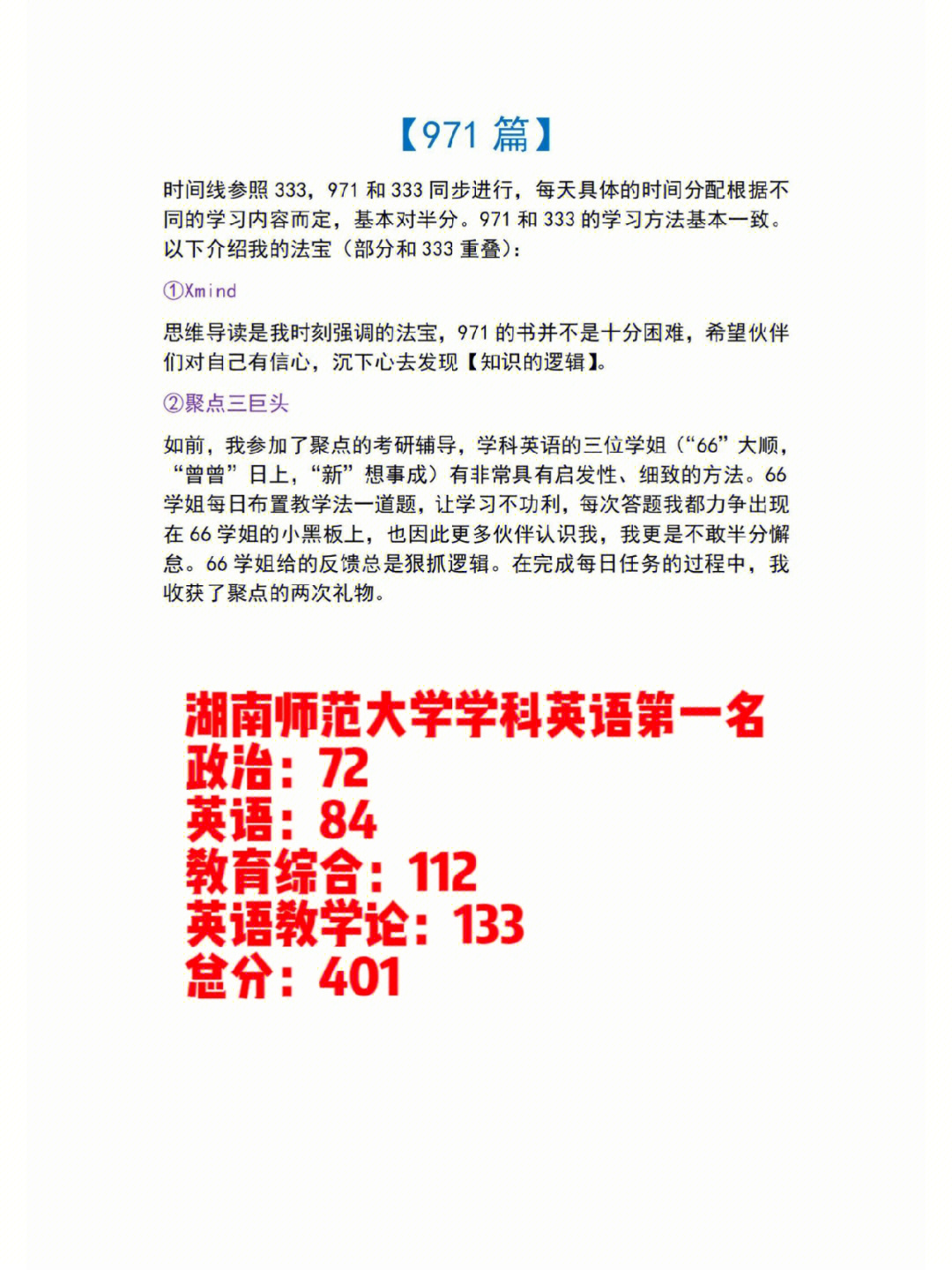 湖师大学科英语第一名971怎么学63