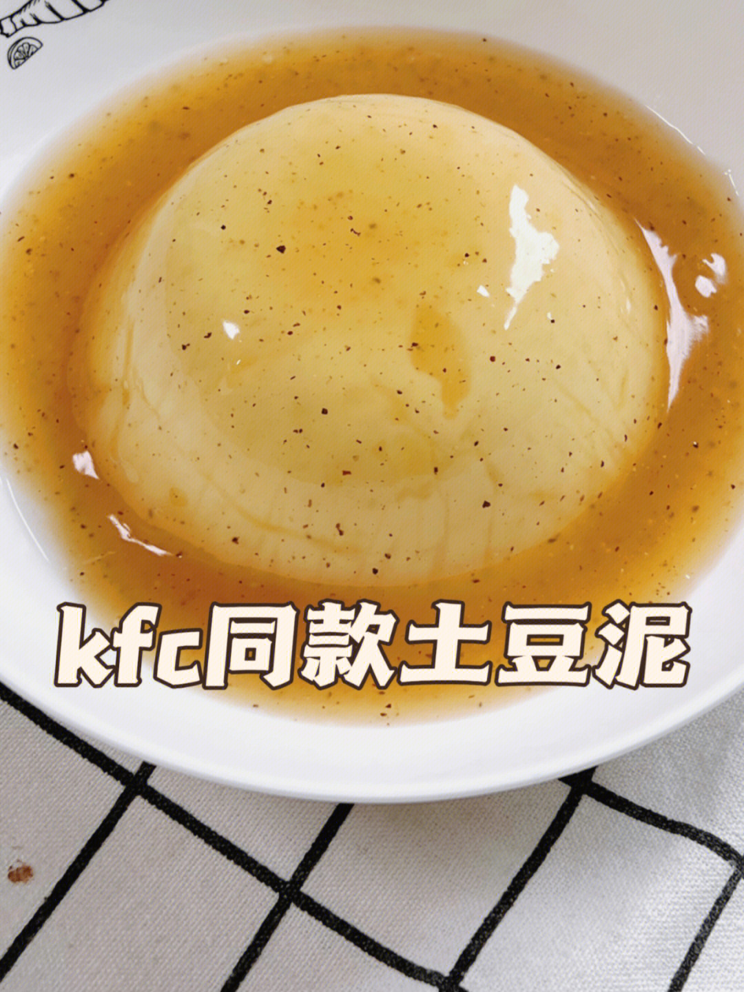 肯德基土豆泥酱汁配方图片