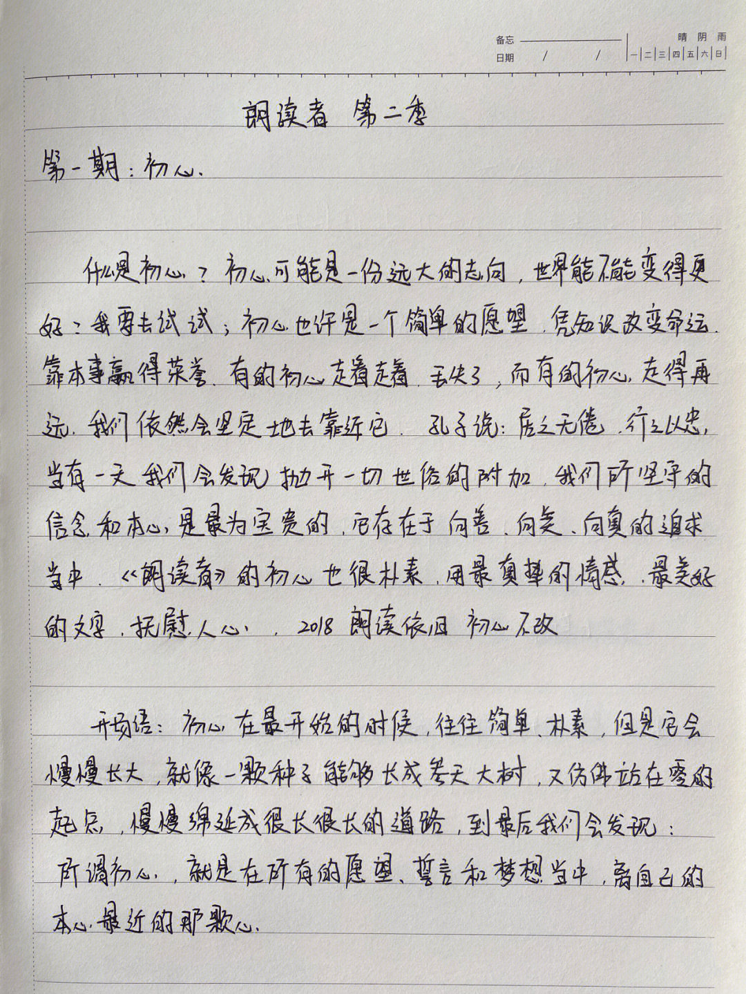 朗读者观后感100字图片