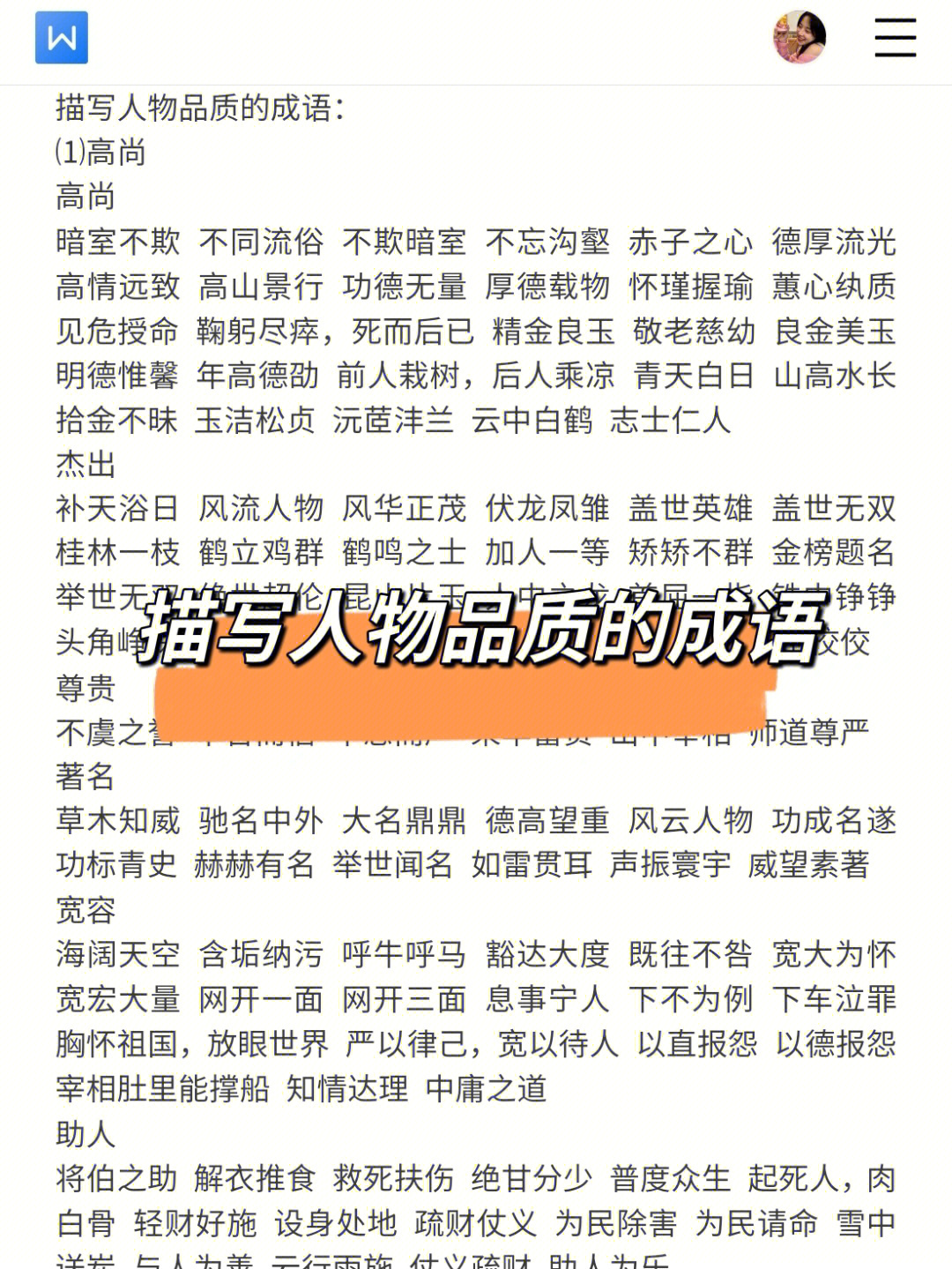 高尚的近义词图片