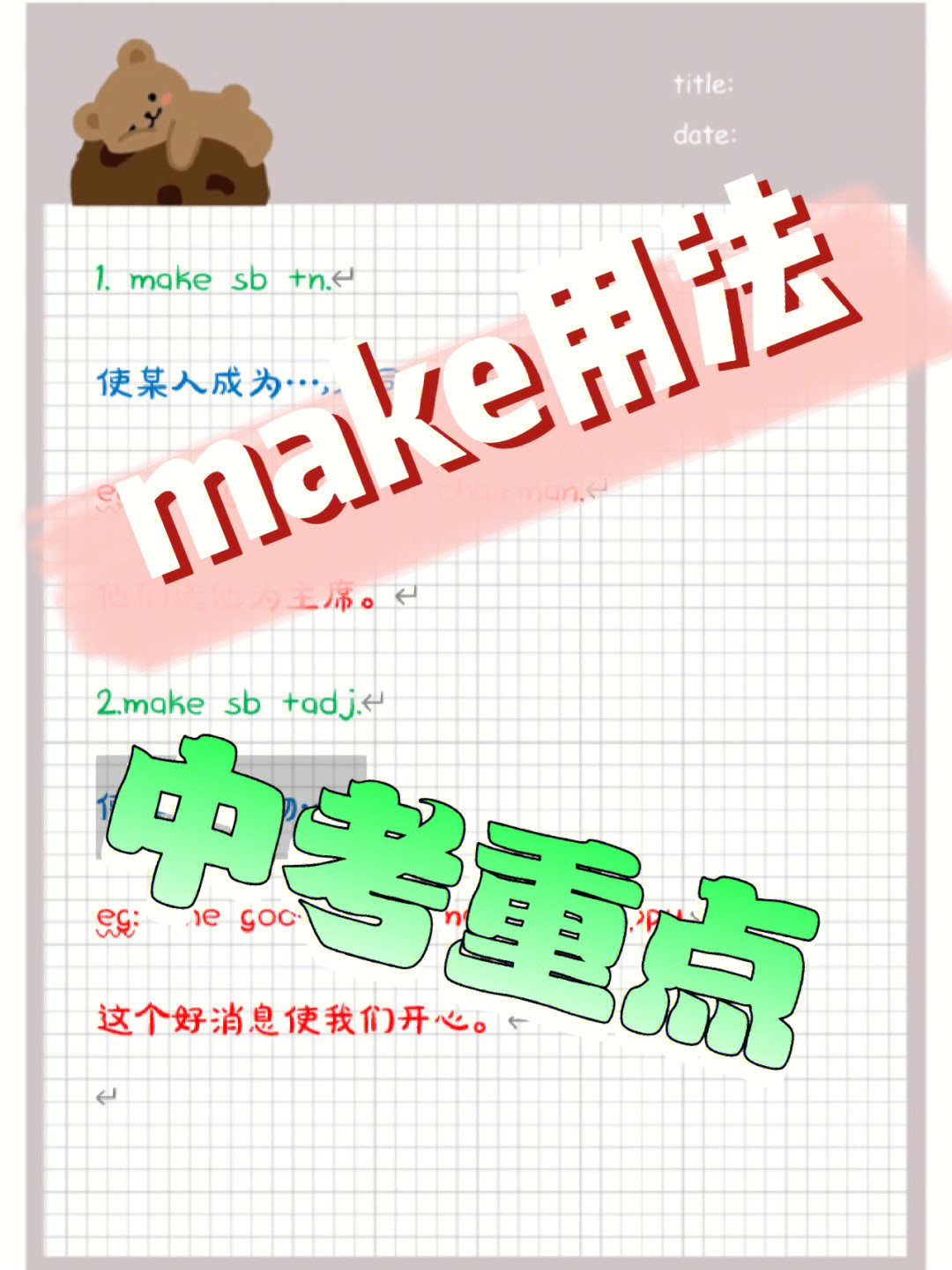 make 的用法图片