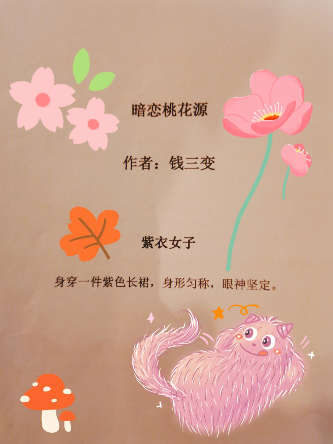 暗恋桃花源第三幕图片