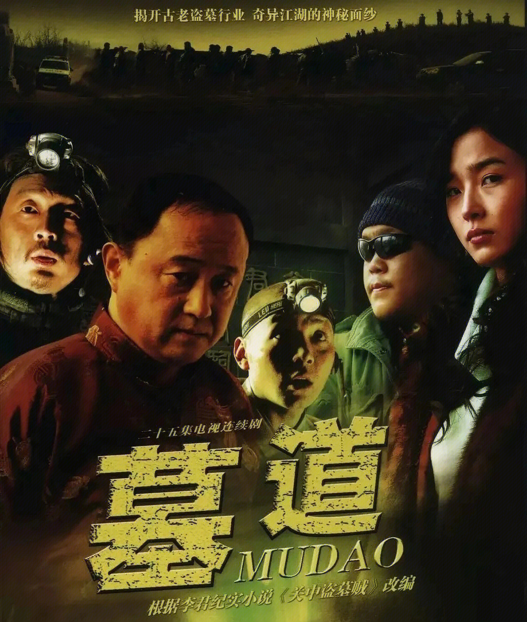 《墓道》,盗墓剧中的珍宝十几年前陕西最普通的风土人情和演员们