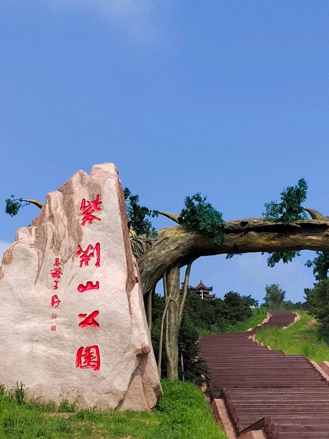 锦州紫荆山公园入口图片