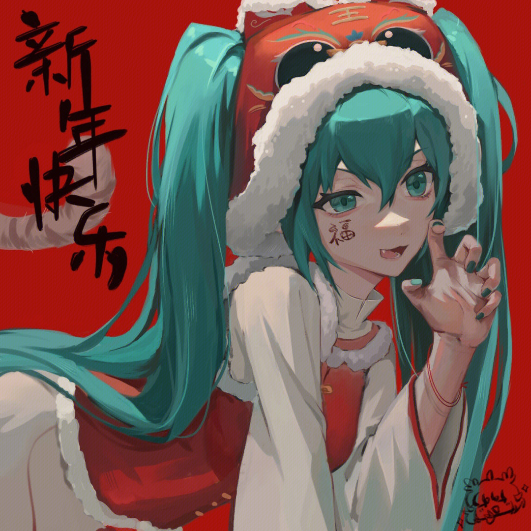 画了新年miku