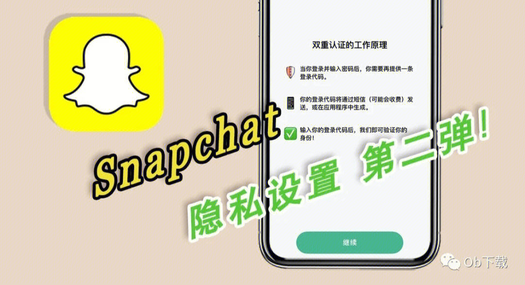 snapchat安装图片